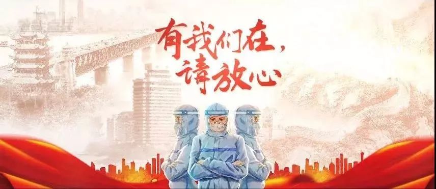 有我们在,请放心