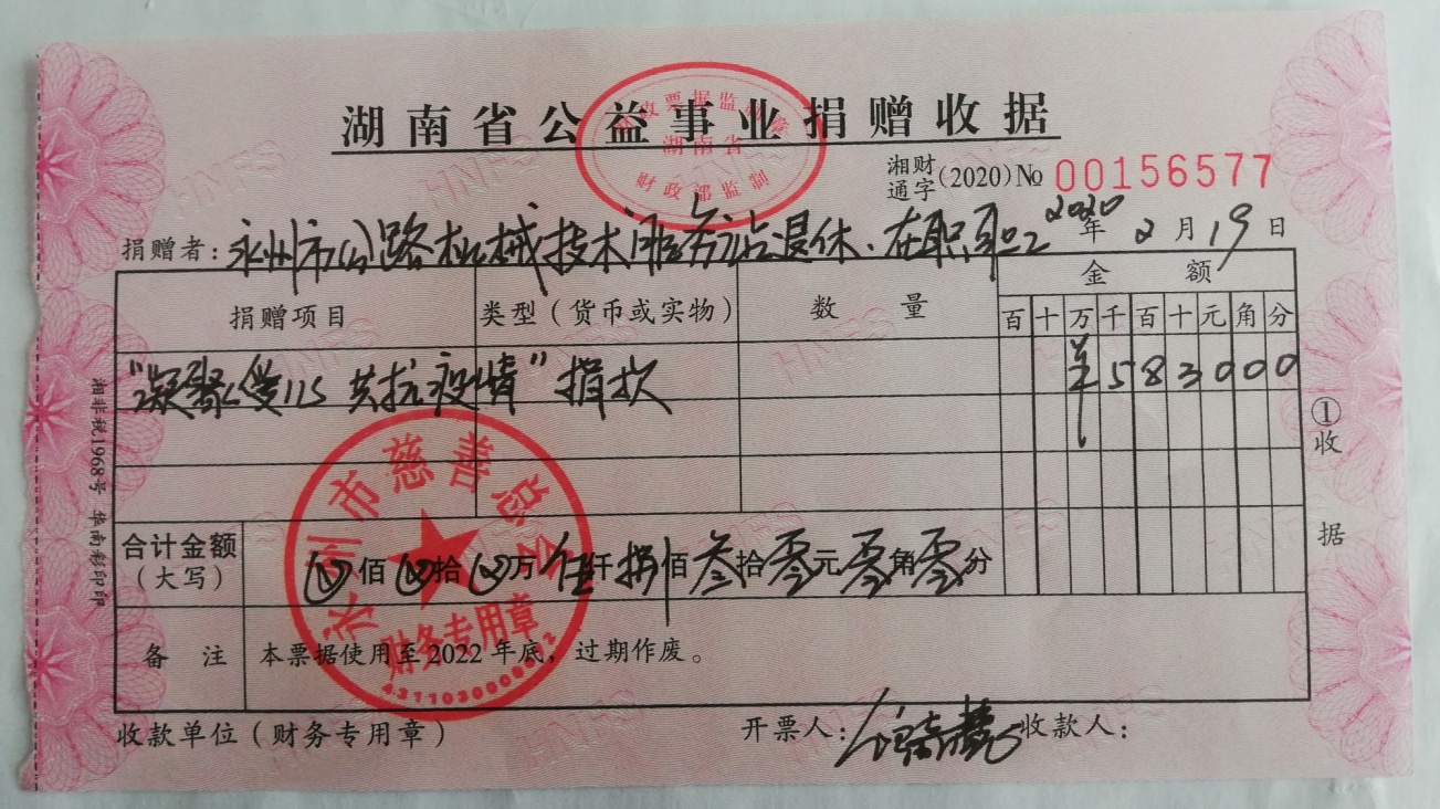 最美夕阳红"抗击疫情" 踊跃捐款献爱心