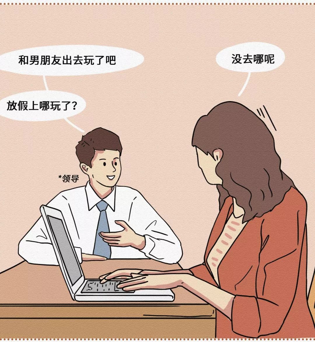 《现代男女微信聊天禁忌》