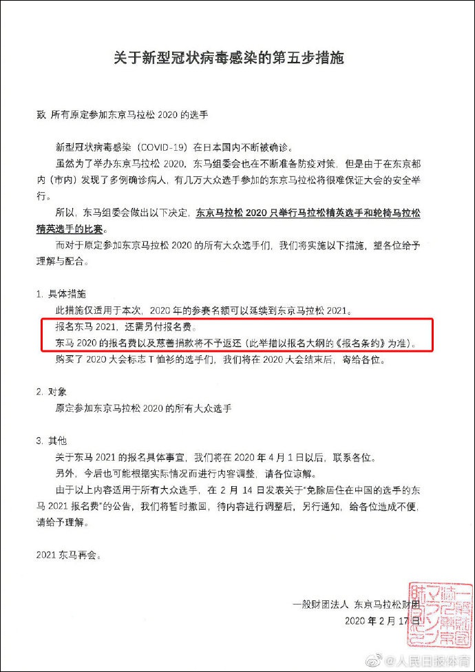 组委会公告 官方图引发不满