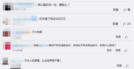 国内网友评论截图。