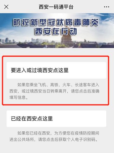 返回西安新规定省内返回登记好可正常出入住所企业员工核酸检测正常