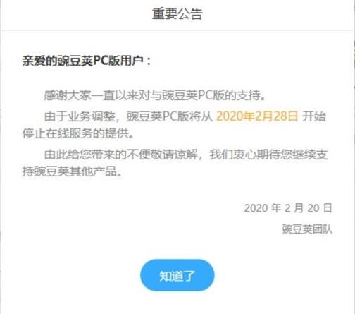 豌豆荚pc版宣布本月底停止服务向一个时代说再见 豌豆荚 新浪科技 新浪网 豌豆荚pc版宣布本月底停止服务向一个时代说再见 豌豆荚 新浪科技 新浪网