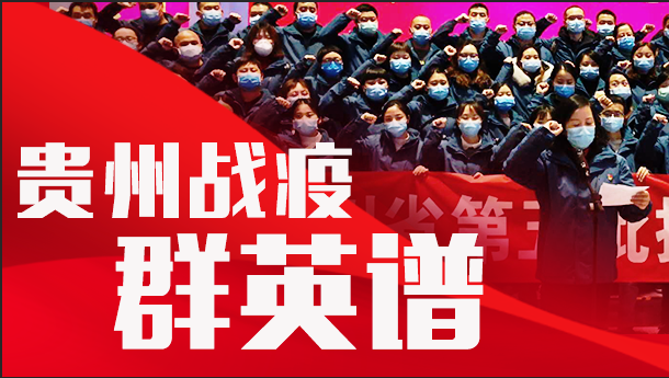 贵州战疫群英谱│这位退役军人建的“微信社区菜站”让线上购物更安全