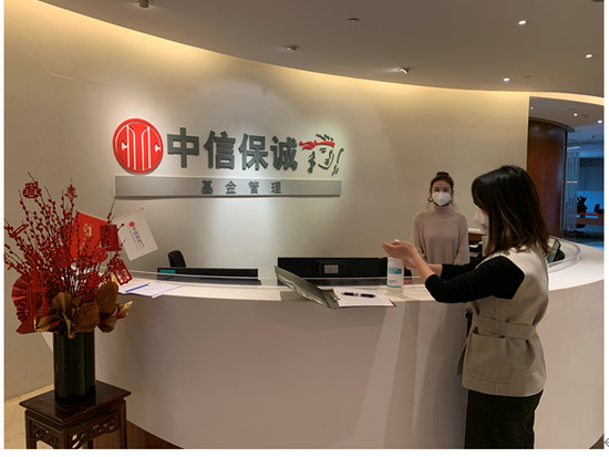 公司办公区域每日消毒,前台,大门区域每小时消毒一次中信保诚基金为