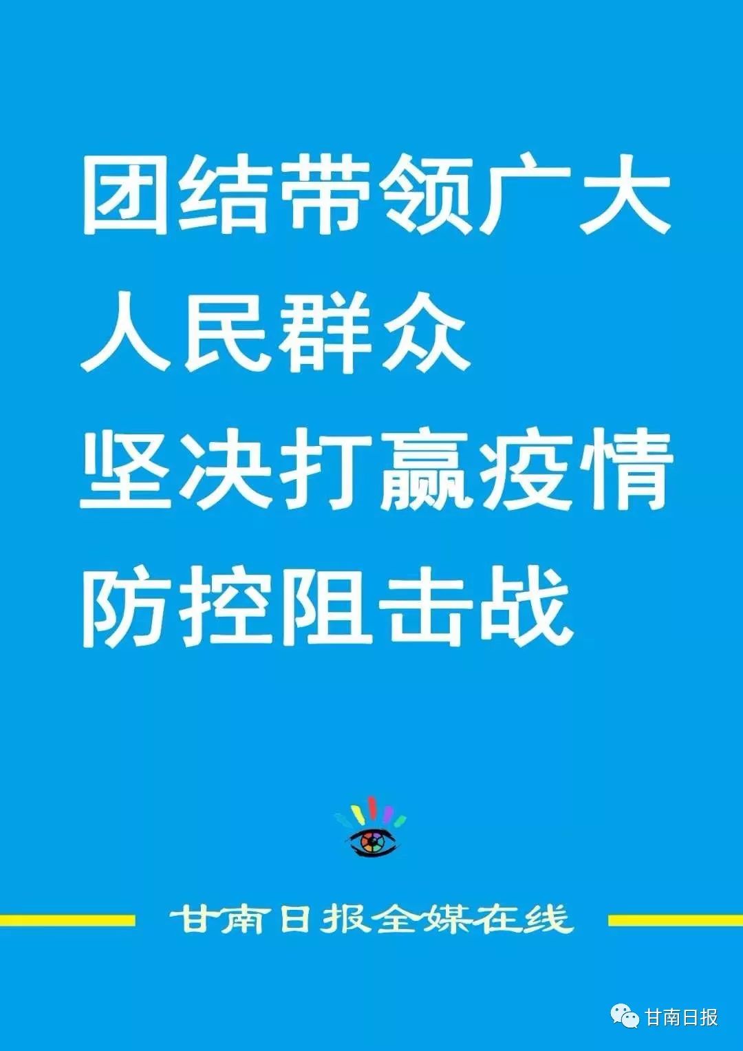 甘南城乡社区党组织“四个全方位”抓好疫情防控