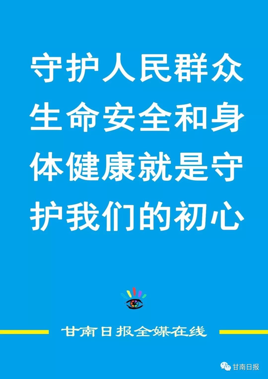 甘南城乡社区党组织“四个全方位”抓好疫情防控