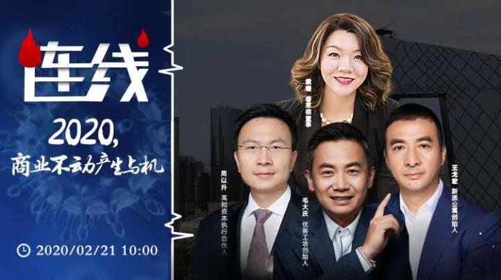 高和资本周以升:没必要如住宅那样调控或抑制商业不动产