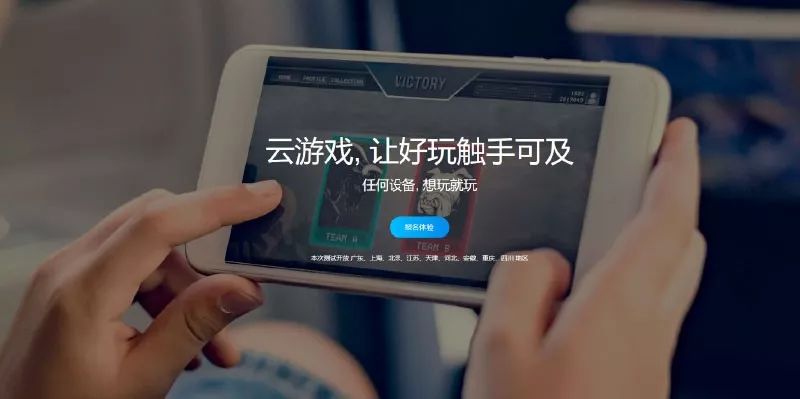 图片来源：腾讯START云游戏平台