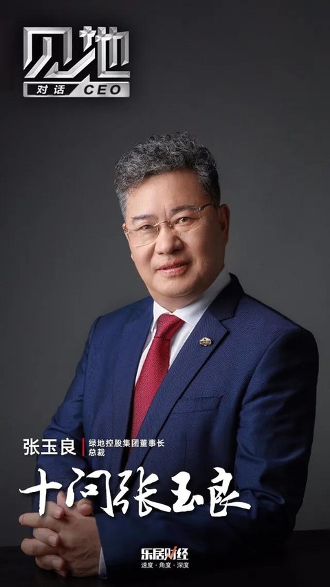 十问张玉良绿地不唯价格论