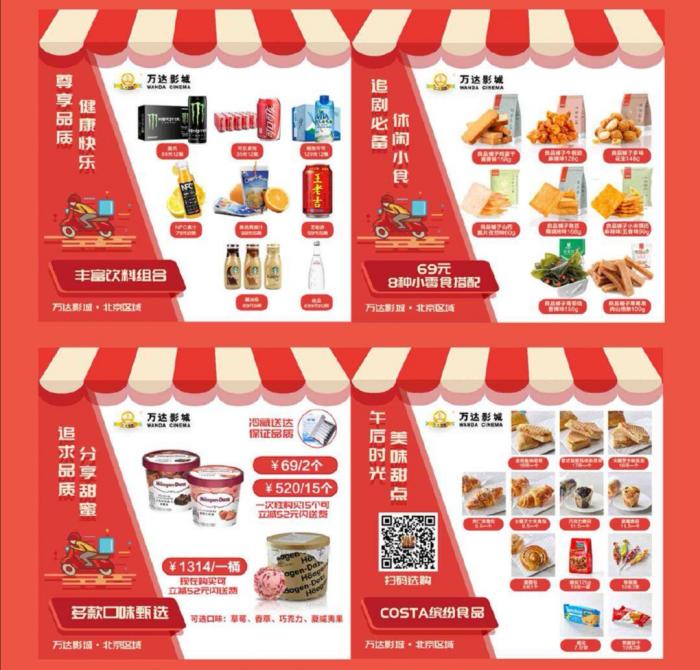 来源:北京万达影城微博