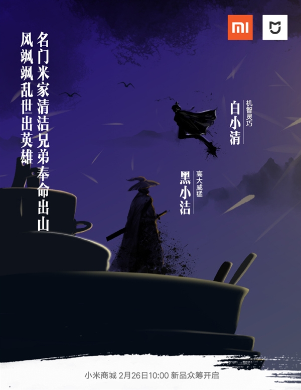 小米官宣两款米家新品 白小清 黑小洁 米家 新浪科技 新浪网 小米官宣两款米家新品 白小清 黑小洁 米家 新浪科技 新浪网