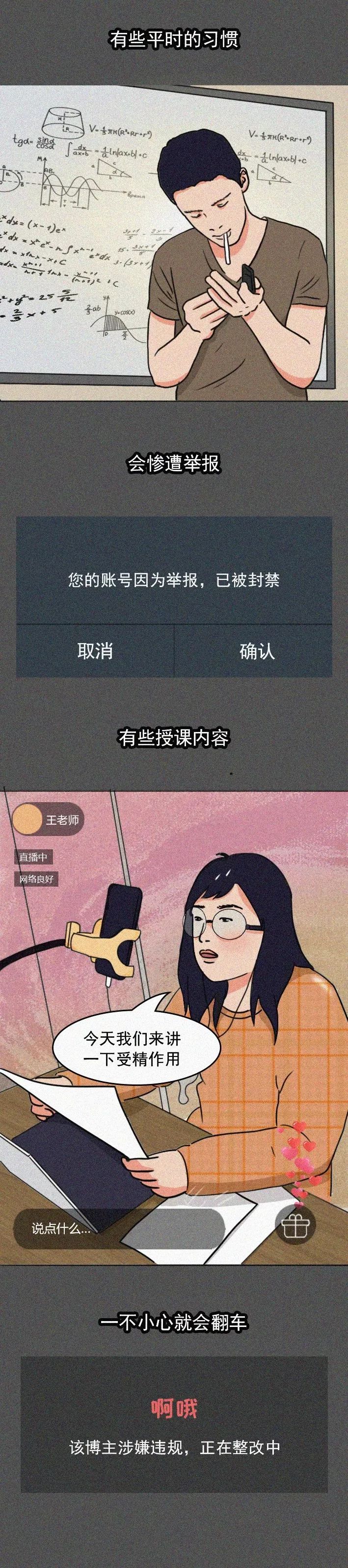 网课直播画面曝光,老师都被举报了