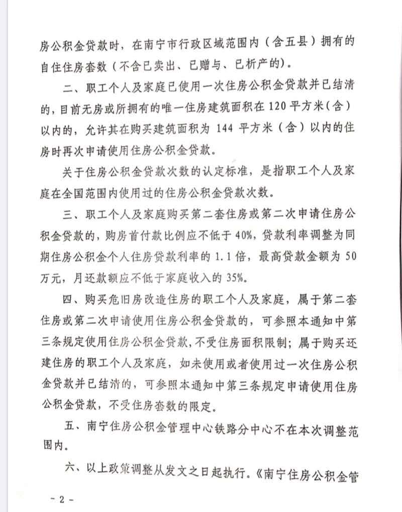 重磅！南宁公积金新政：二套房也能使用公积金贷款了