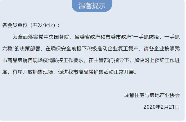 成都售楼部恢复开放，每日限流80人！房天下开放网上预约功能