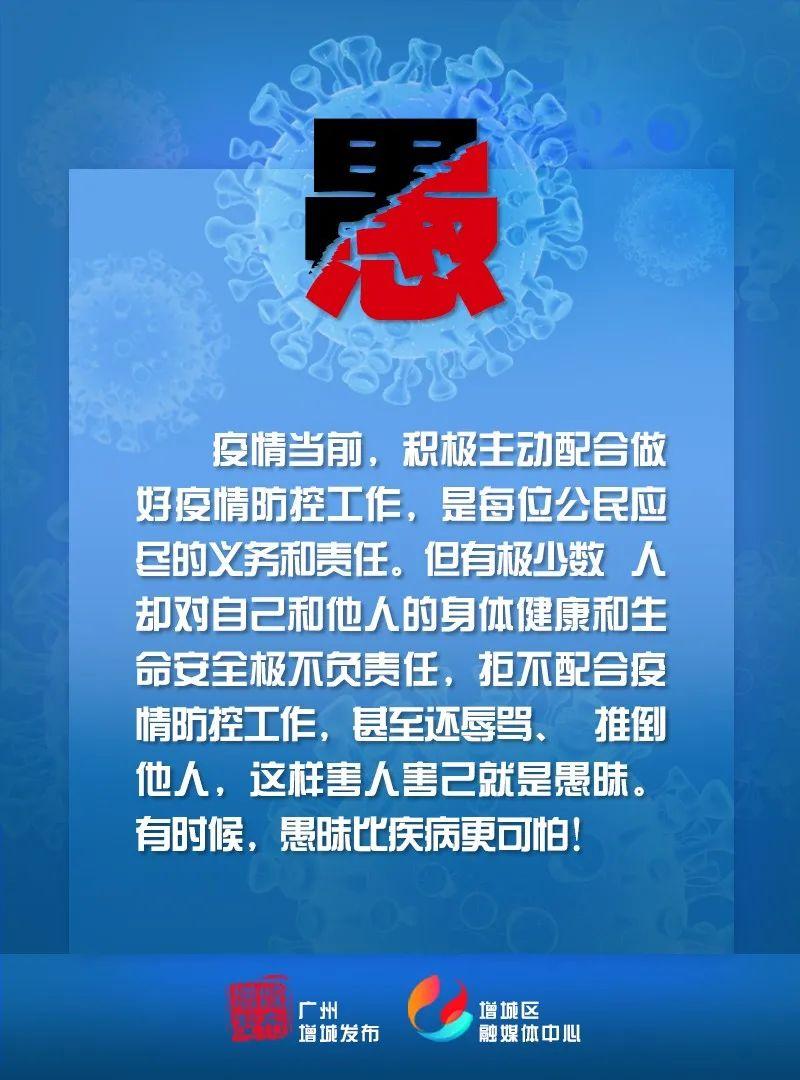 持续做好疫情防控,这六个字要不得!