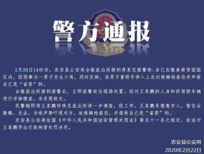 剛剛,長春市公安局發佈通報!