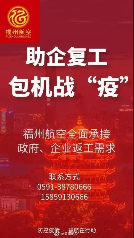 史上最强！航企包机复工者联盟来了！赶紧搭机走起