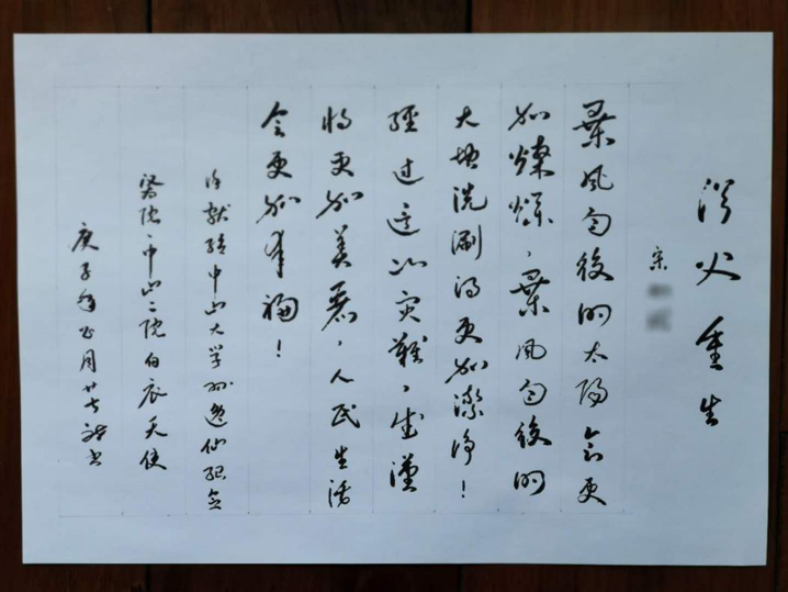 宋姓患者出院回家后写下墨宝