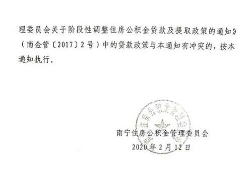 南宁公积金新政：二套房能使用公积金贷款