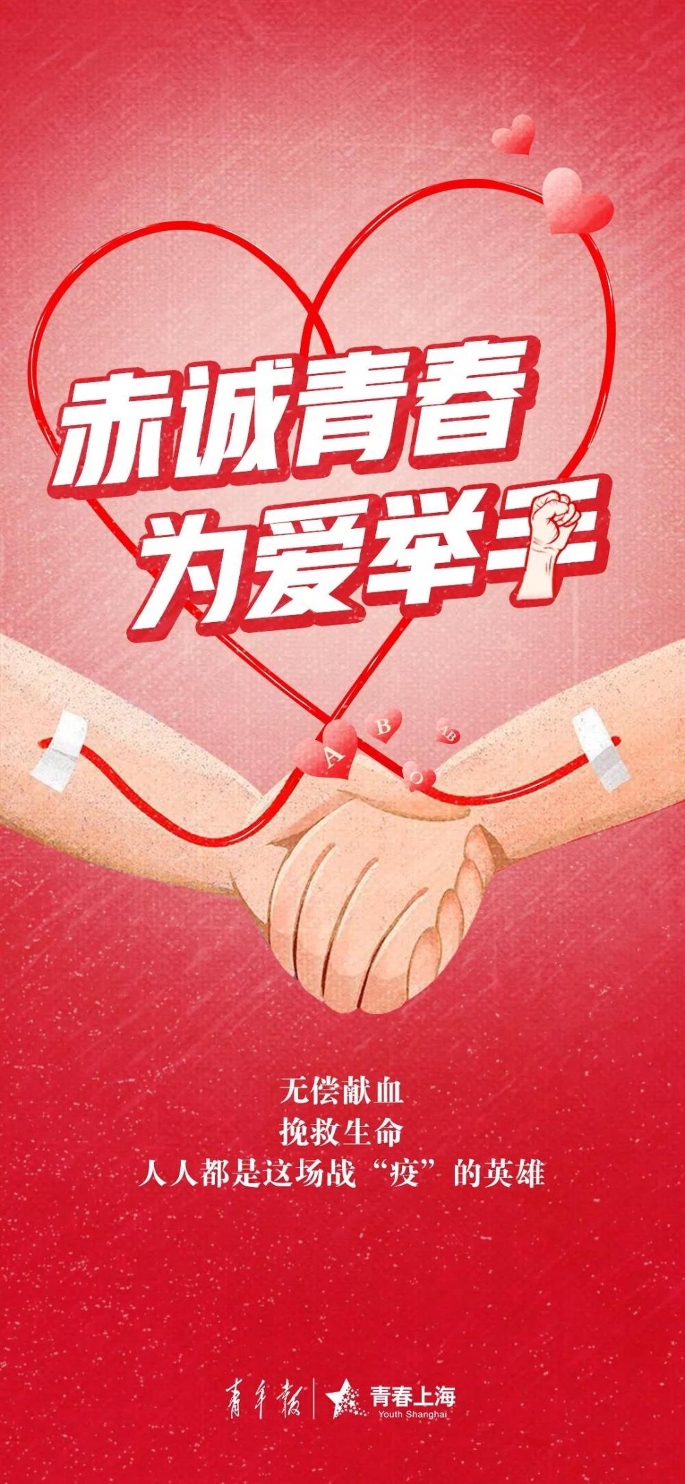 团市委倡议献血的海报.