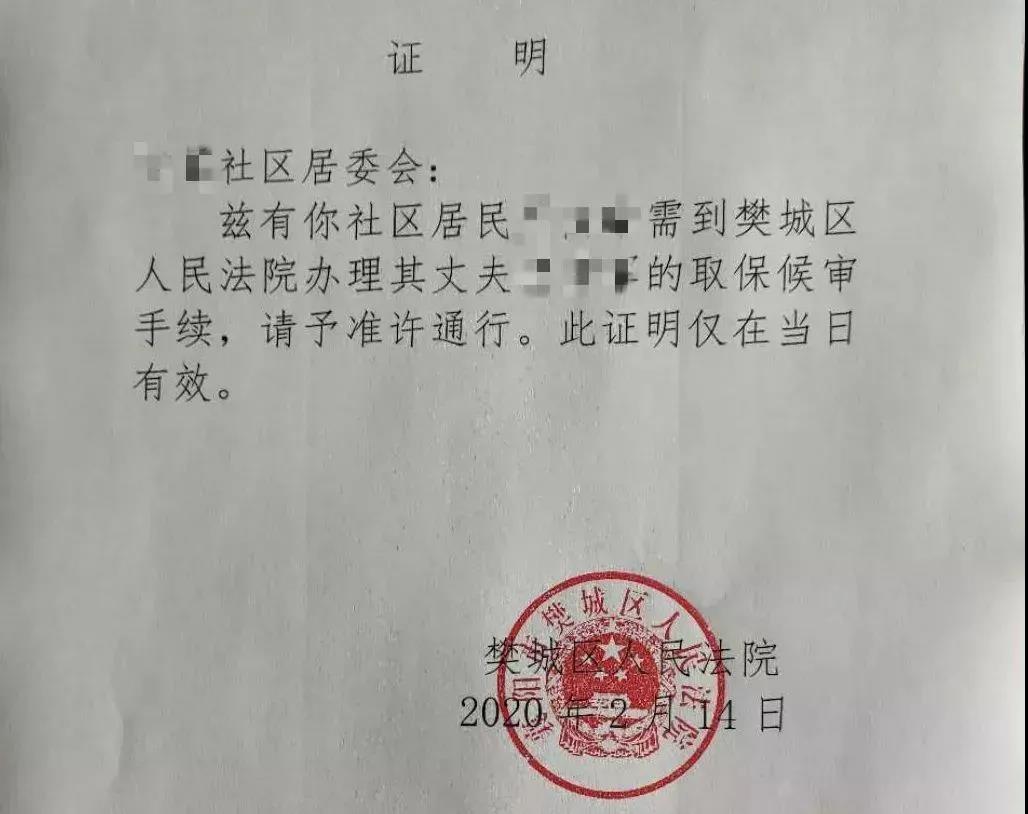 临时起草的请予通行证明下午5时,看守所工作人员特事特办予以释放.
