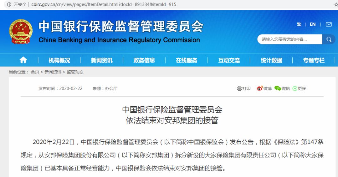 刚刚,安邦正式谢幕!银保监会宣布结束托管