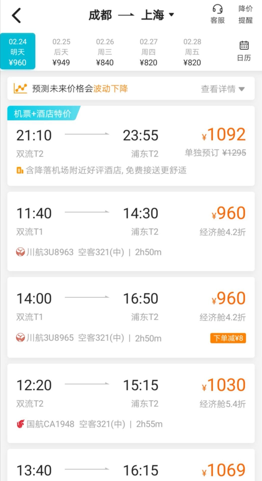 2月24日成都至上海的机票价格在千元左右图片来源：去哪儿旅行App截图