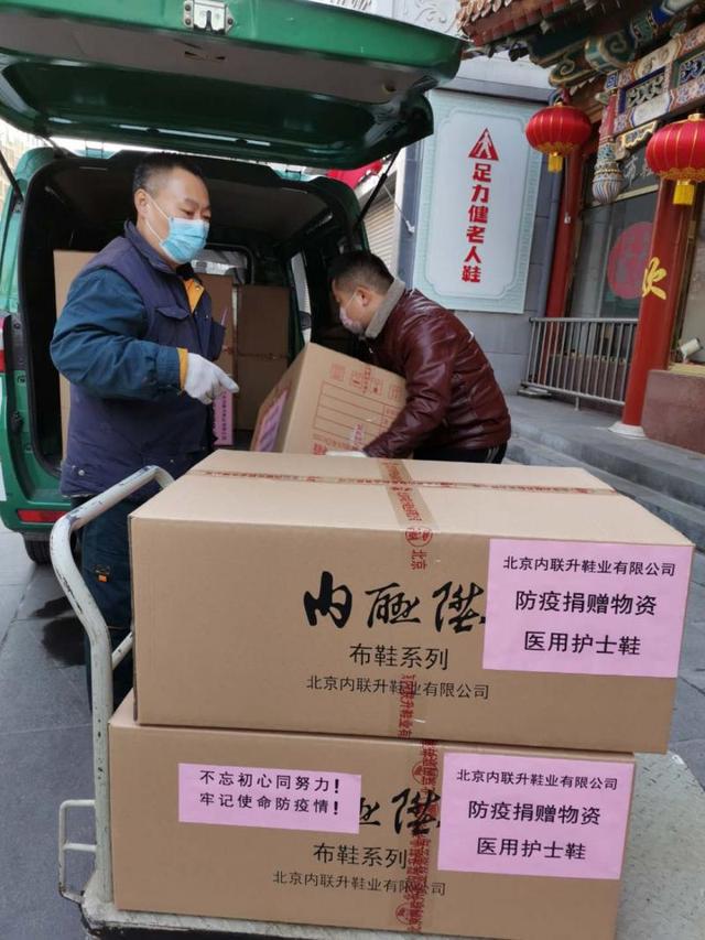 北京"老字号"616双护士鞋捐赠武汉普仁医院