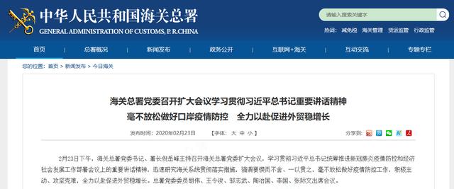 海关总署：毫不放松做好口岸疫情防控　全力以赴促进外贸稳增长