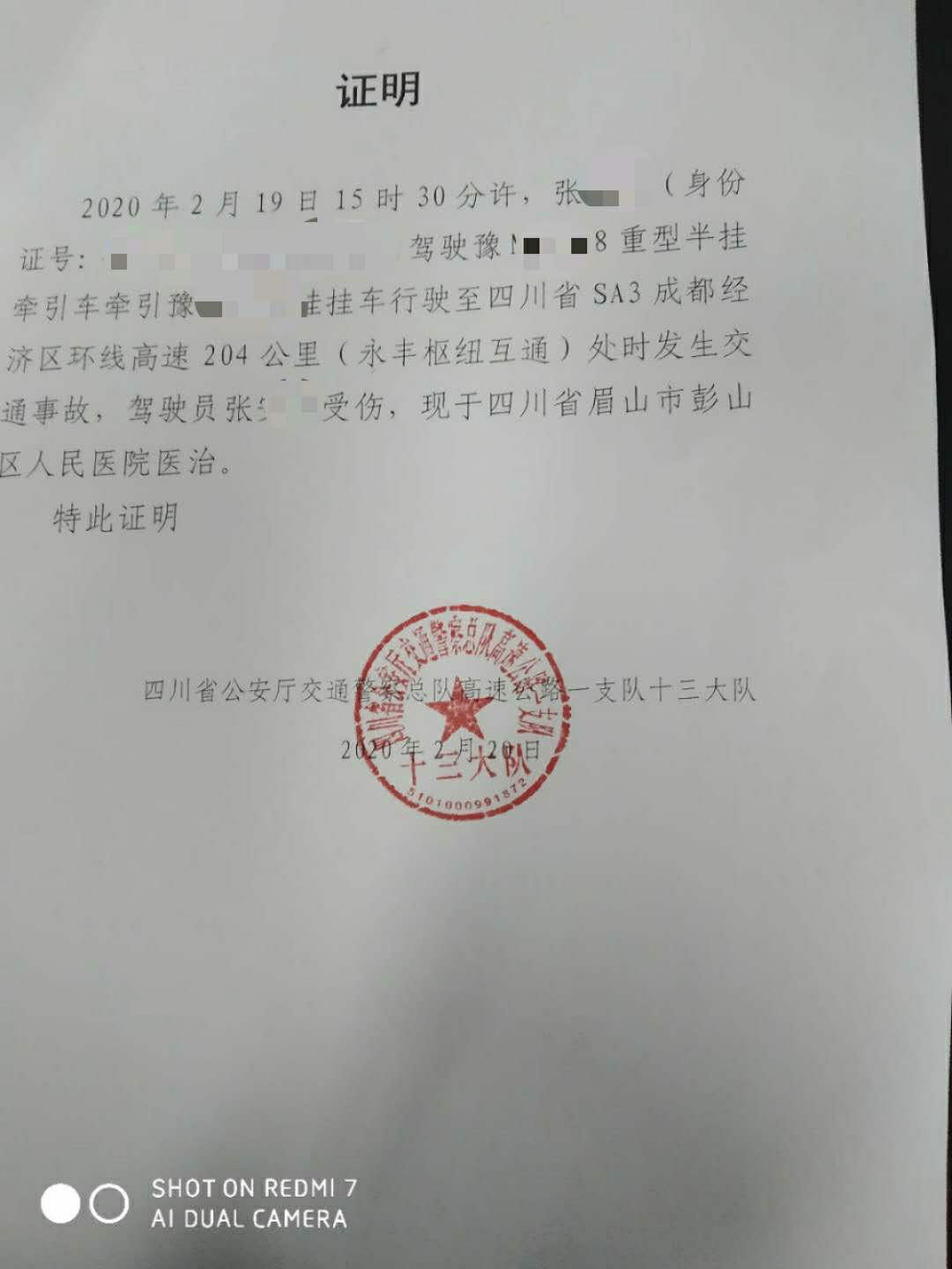 王家豪特别开具的情况证明来大队致谢时,张某妻子还专程带来一些