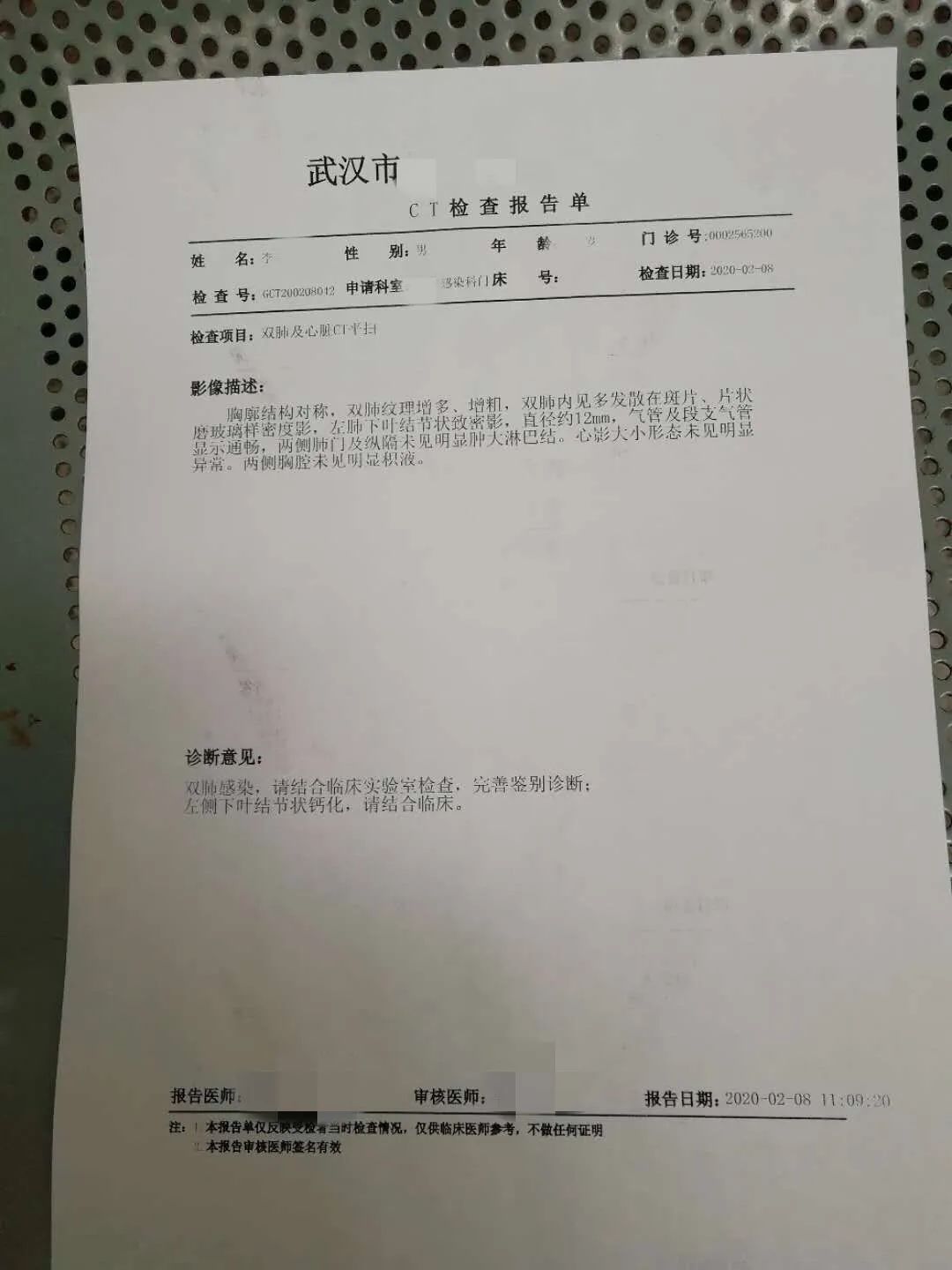 李阳阳父亲第三次去医院的ct检查报告单.这趟回来后,我爸变得很安静.
