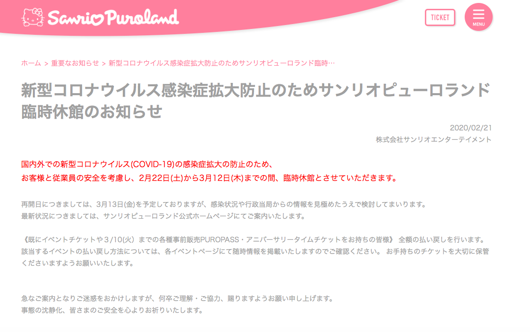  日本三丽鸥彩虹乐园官方网站发布临时停业通知  官网截图