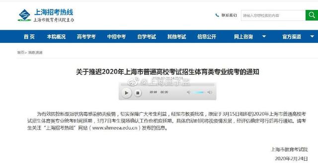 上海2020体考排名_所有体育生注意!2020年上海市普通高校体育类专业统一