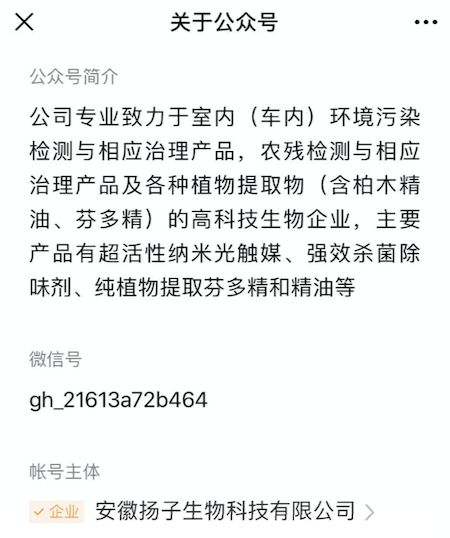 扬子生物科技公众号的主体信息