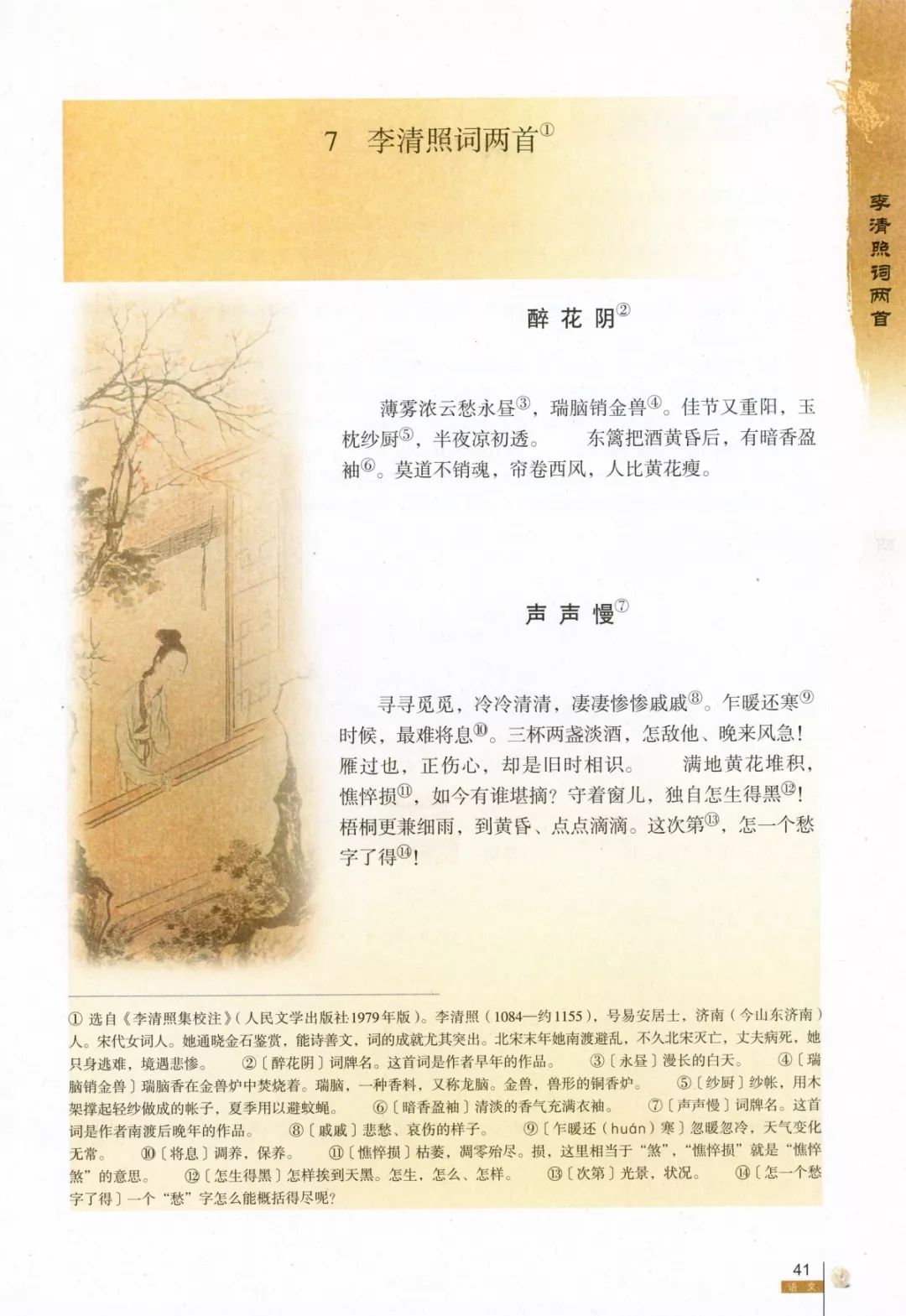 声声慢丨那些年我们一起读过的课文