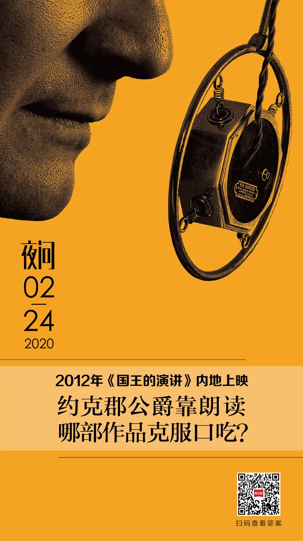 口吃还是演讲,国王选择了坚强丨夜问