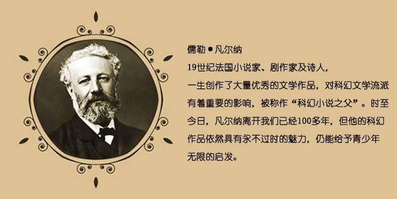 如《海底两万里》《八十天环游地球》《地心游记》《神秘岛》《格兰特
