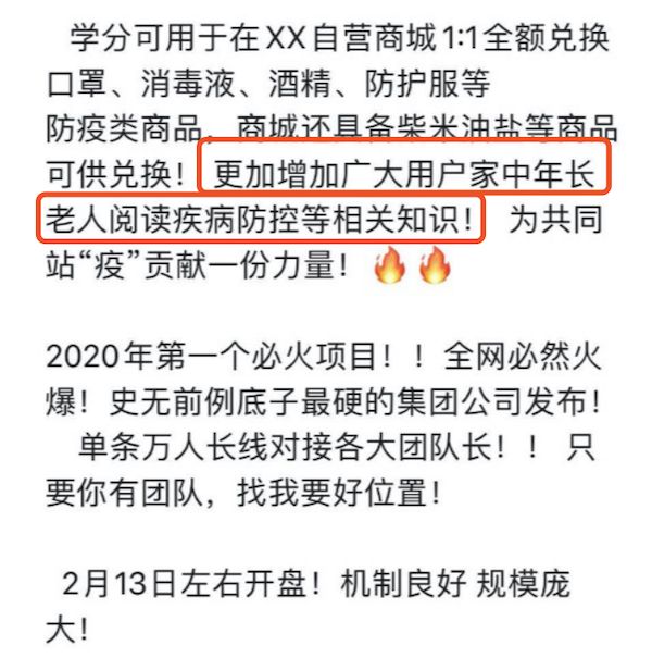 社群内流传的宣传话术