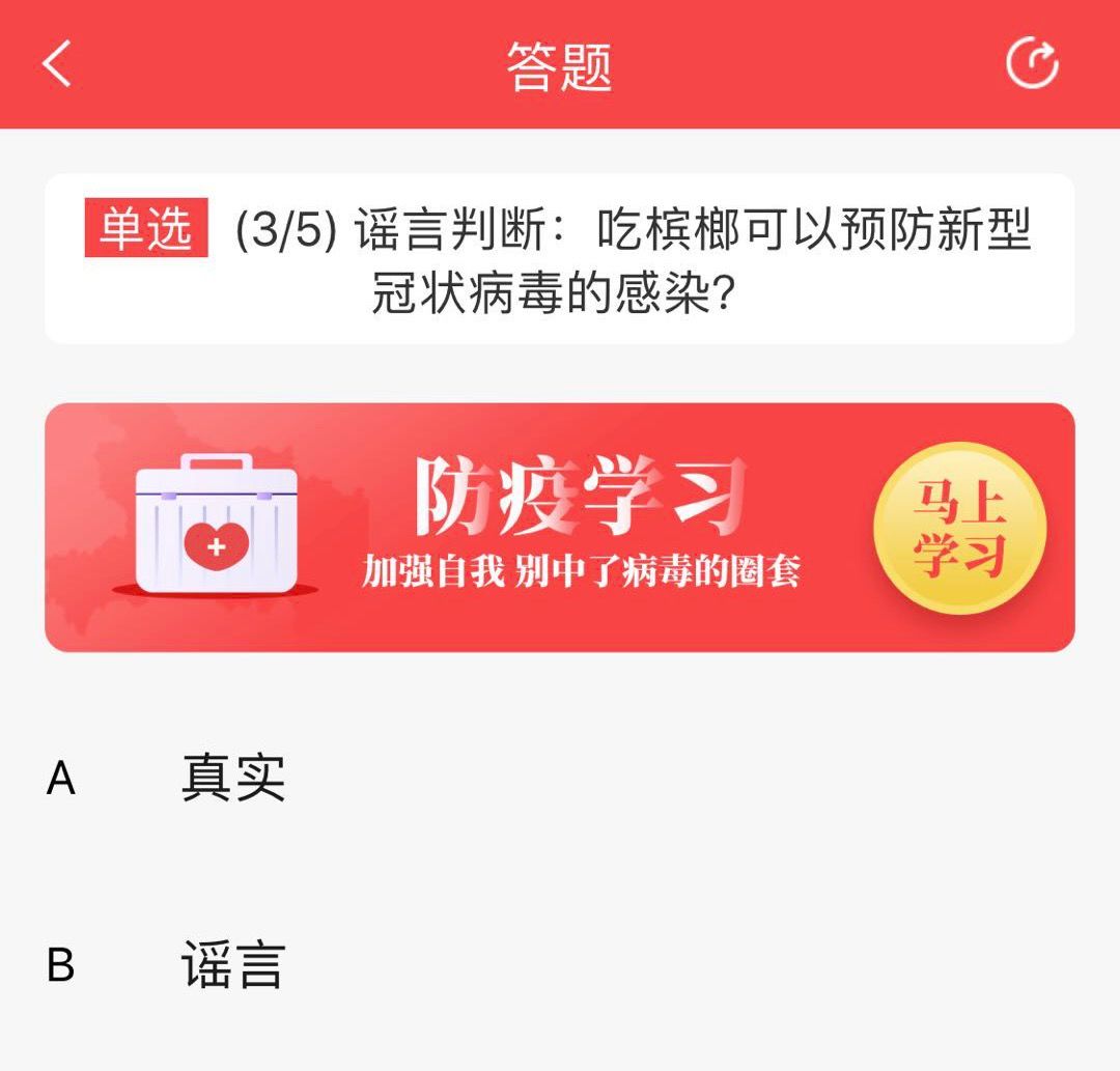 扬子生物APP答题界面