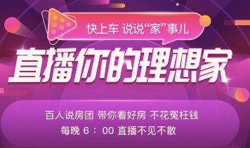 1次直播2000个客户咨询，房产家居界的“李佳琦”们来快手了