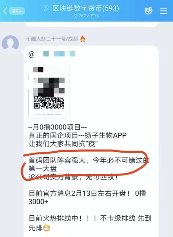 各大社区内流传的“扬子生物APP”项目广告