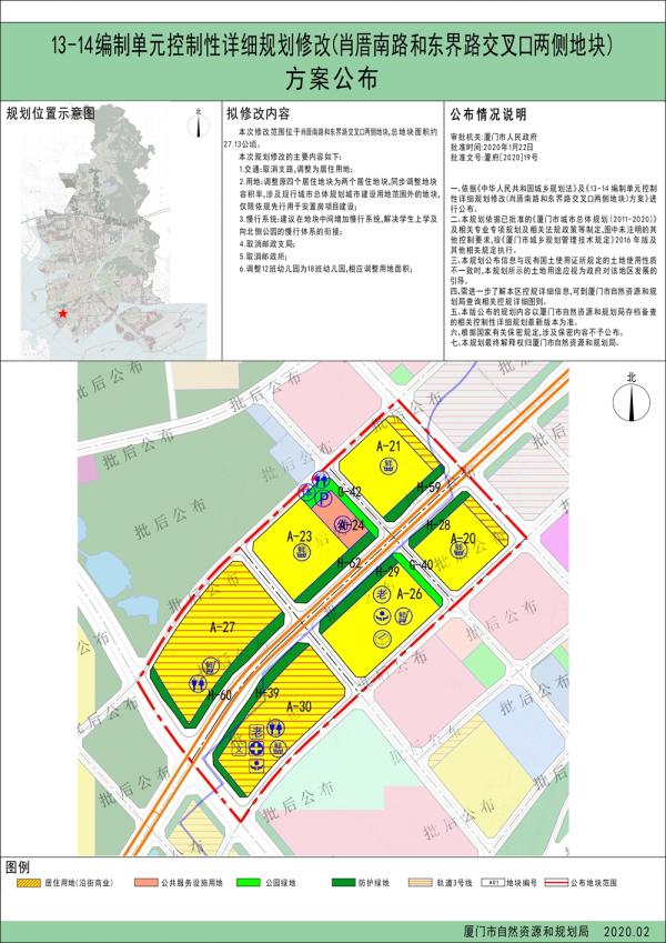 翔安一地块规划修改 用于安置房项目建设 总地块面积27.13公顷