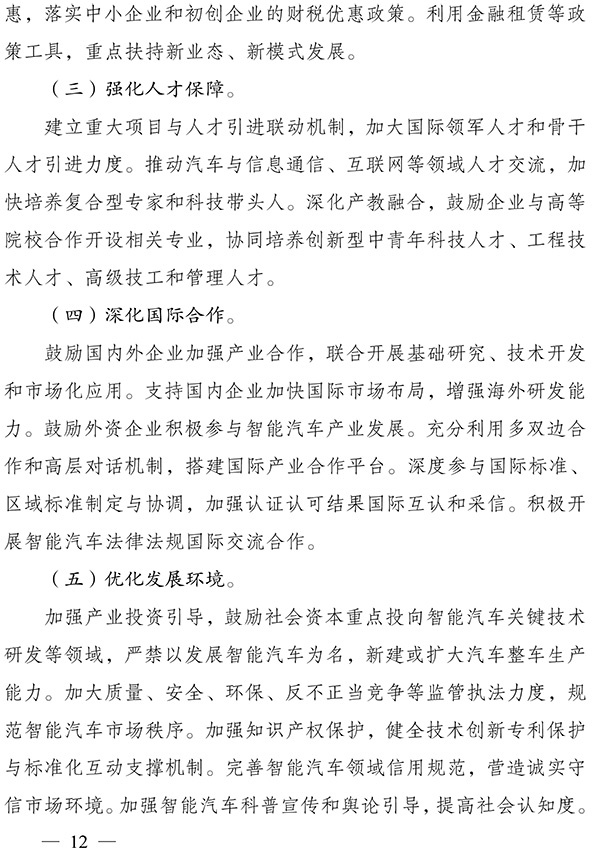 智能汽车创新发展战略发布：智能汽车体系2025年基本形成