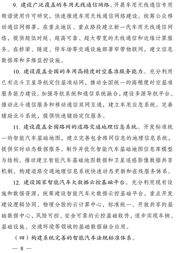 智能汽车创新发展战略发布：智能汽车体系2025年基本形成