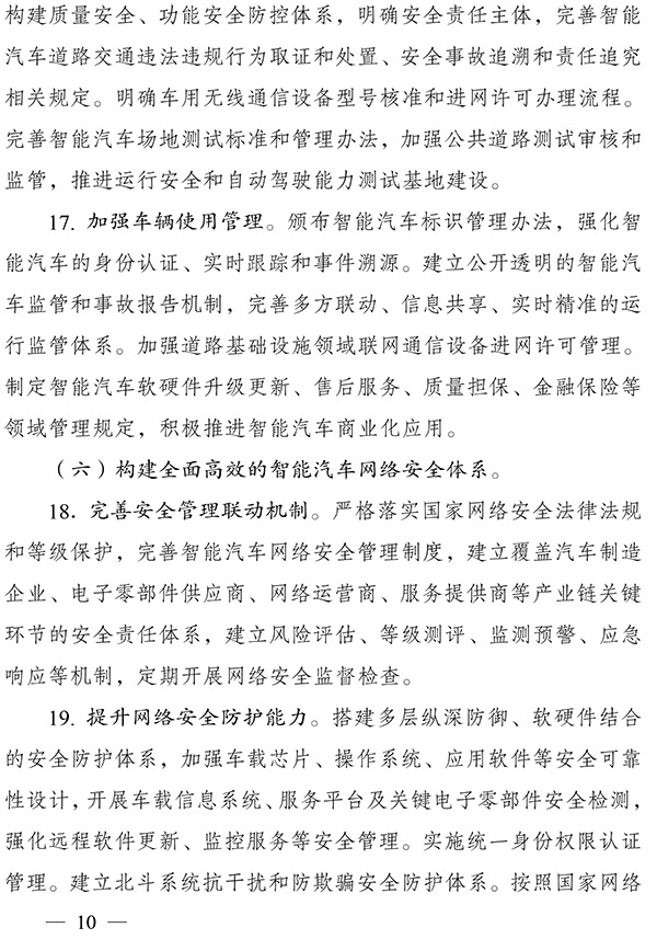 智能汽车创新发展战略发布：智能汽车体系2025年基本形成