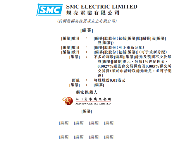 图片来源：蚬壳电业有限公司招股书