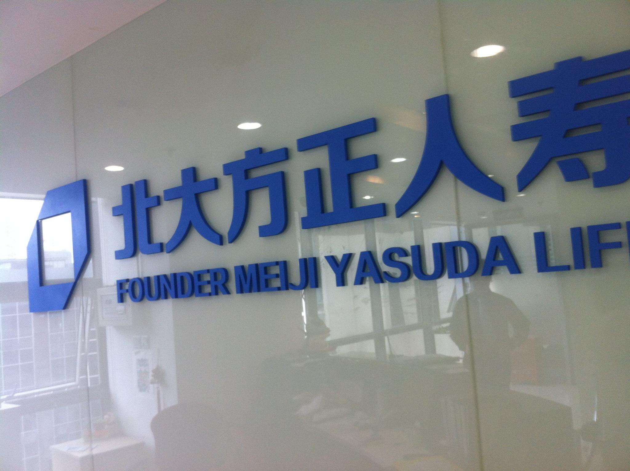 大股东方正集团破产重整 北大方正人寿命运几何?