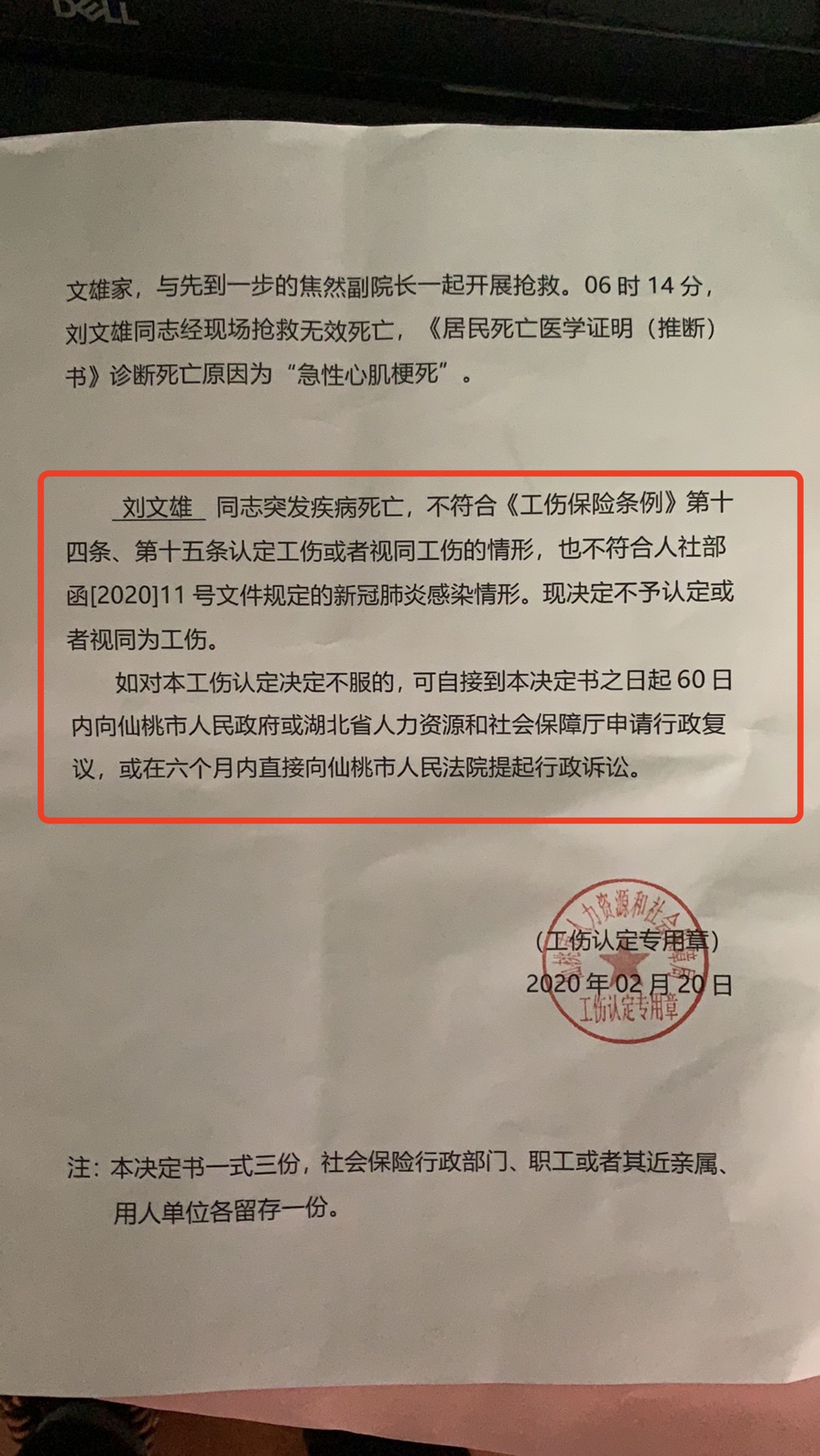 仙桃市人社局开具的《不予认定工伤决定书》。 受访者供图