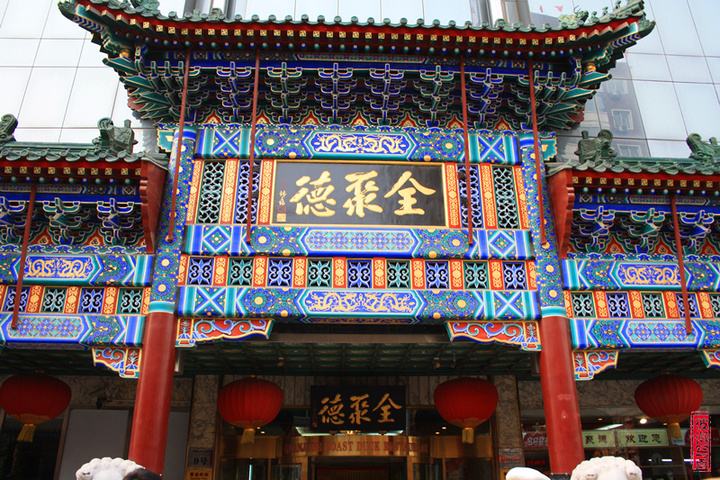 全聚德2019年净利降35%,创上市以来新低;换帅后再遭疫情考验